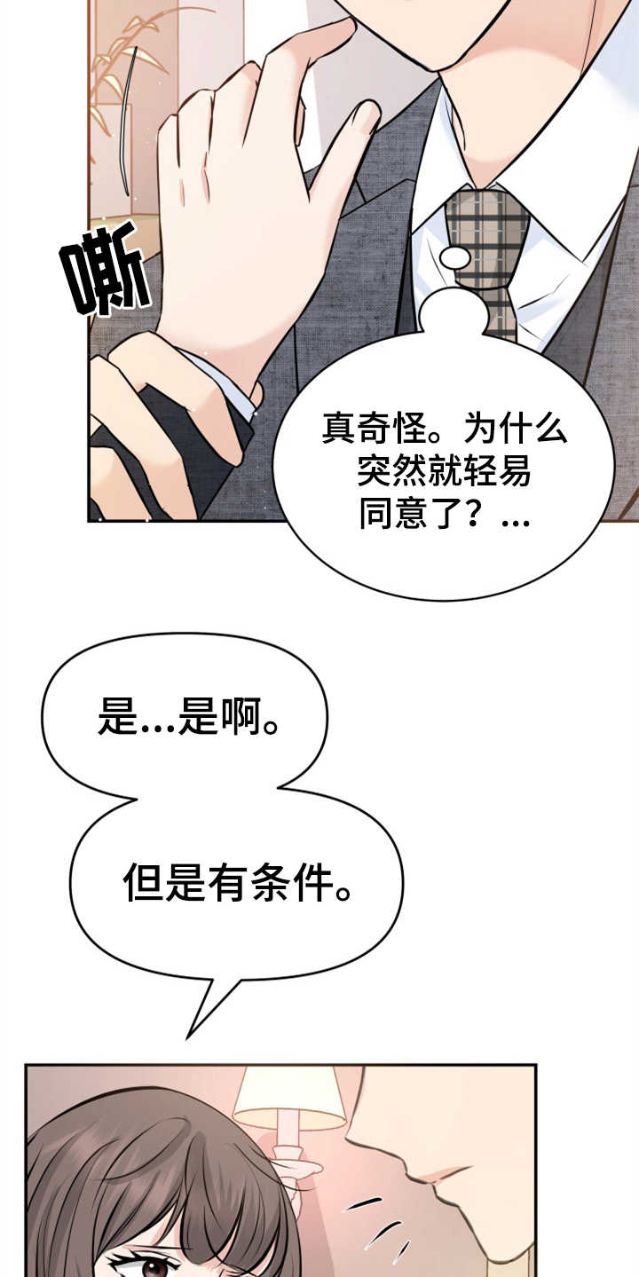 换替身会有什么后果漫画,第20章：妥协1图