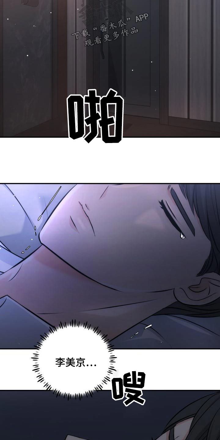 换面替身漫画,第111章：没事吧2图