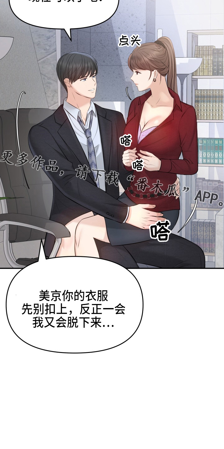 换面替身漫画,第93章：手术2图