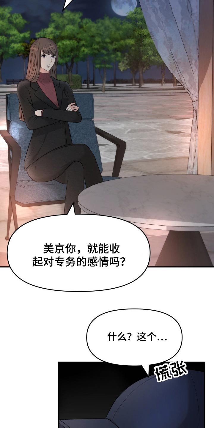 换完替身后注意事项漫画,第73章：条件2图