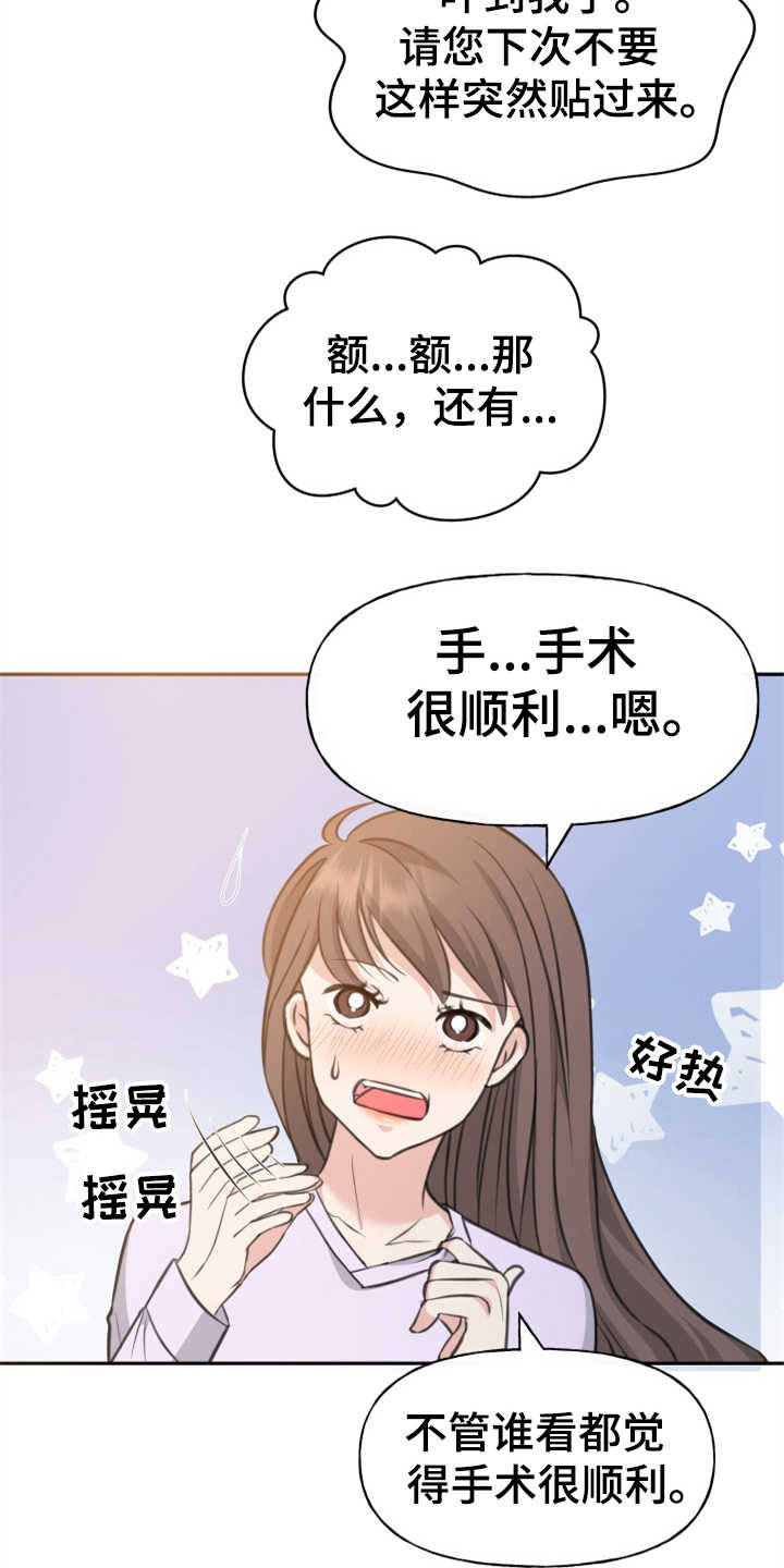 换面盆水龙头漫画,第4章：替身1图