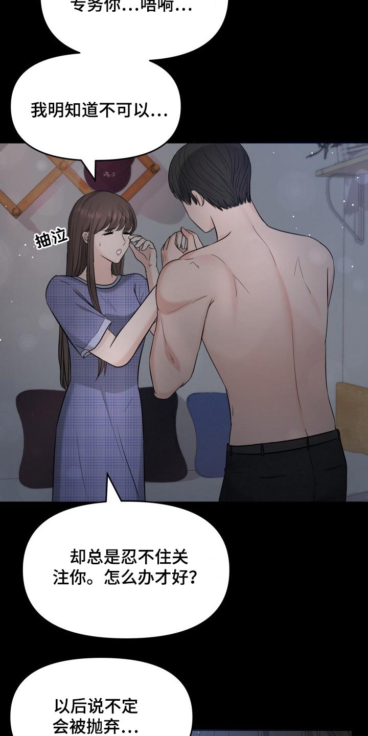 换面包车车门把手漫画,第63章：不抛弃1图