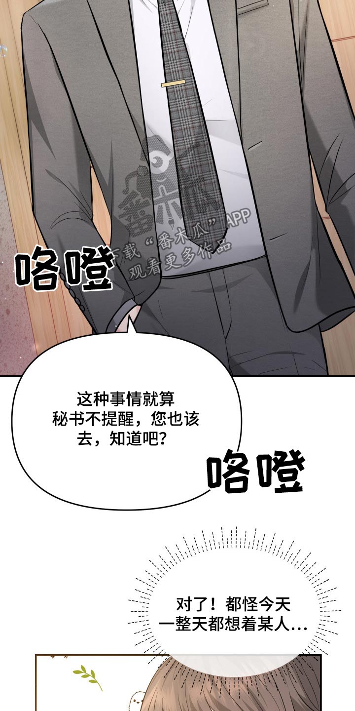 换面替身漫画,第51章：闲聊1图