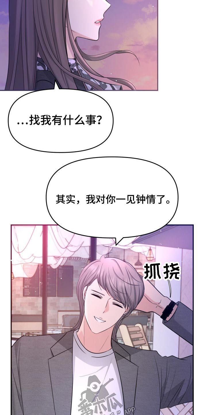 换面容软件视频漫画,第66章：搭讪2图