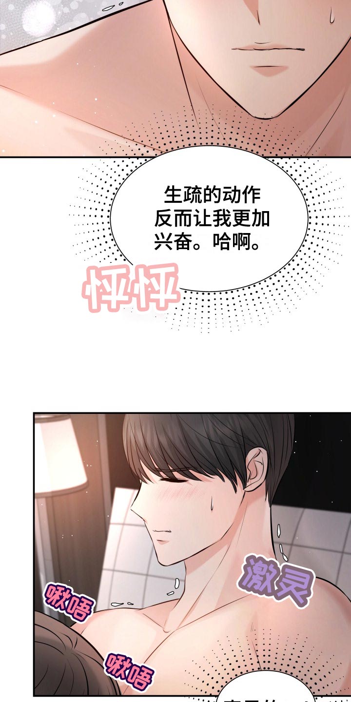 换面替身漫画,第83章：承受2图