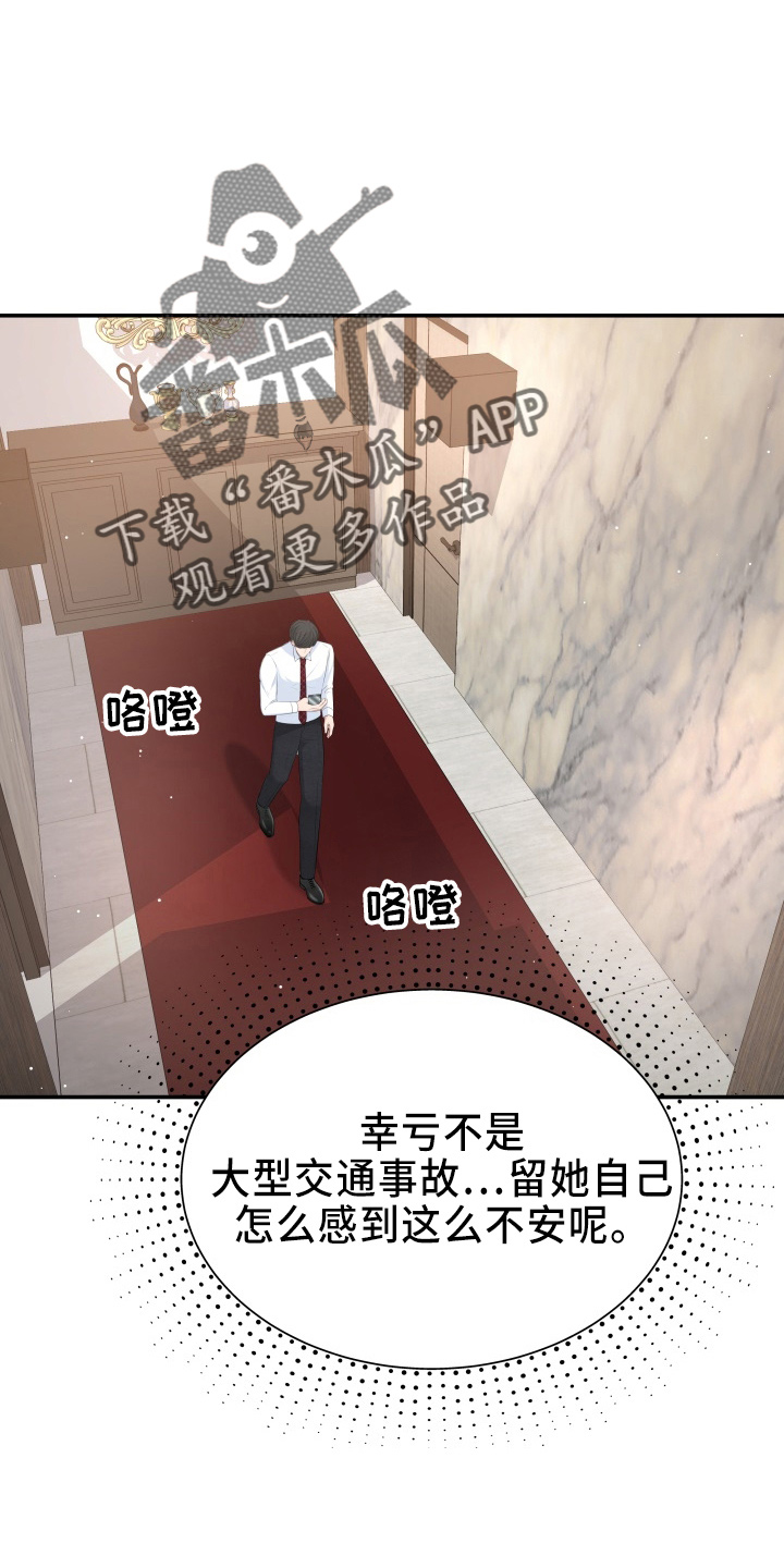 换替身怎么收费漫画,第99章：心上人2图