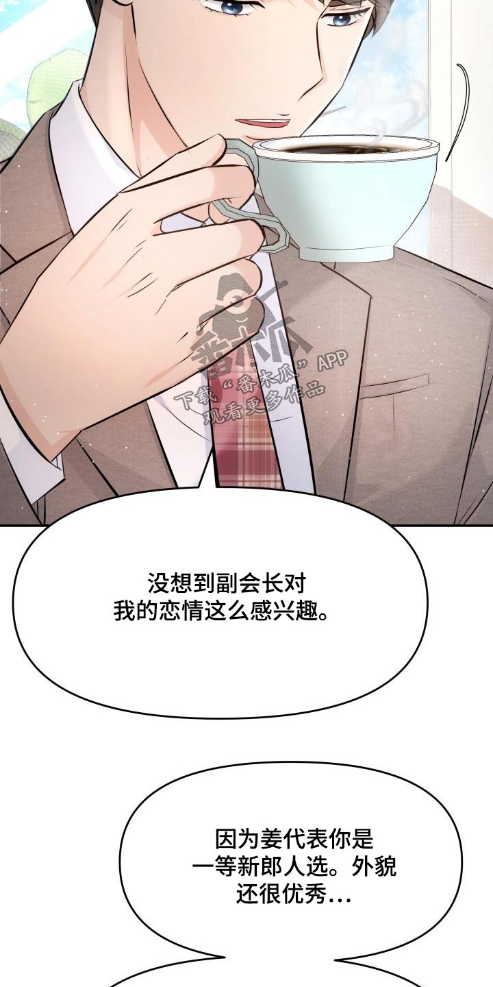 换面盆上水龙头的软管漫画,第109章：预约2图