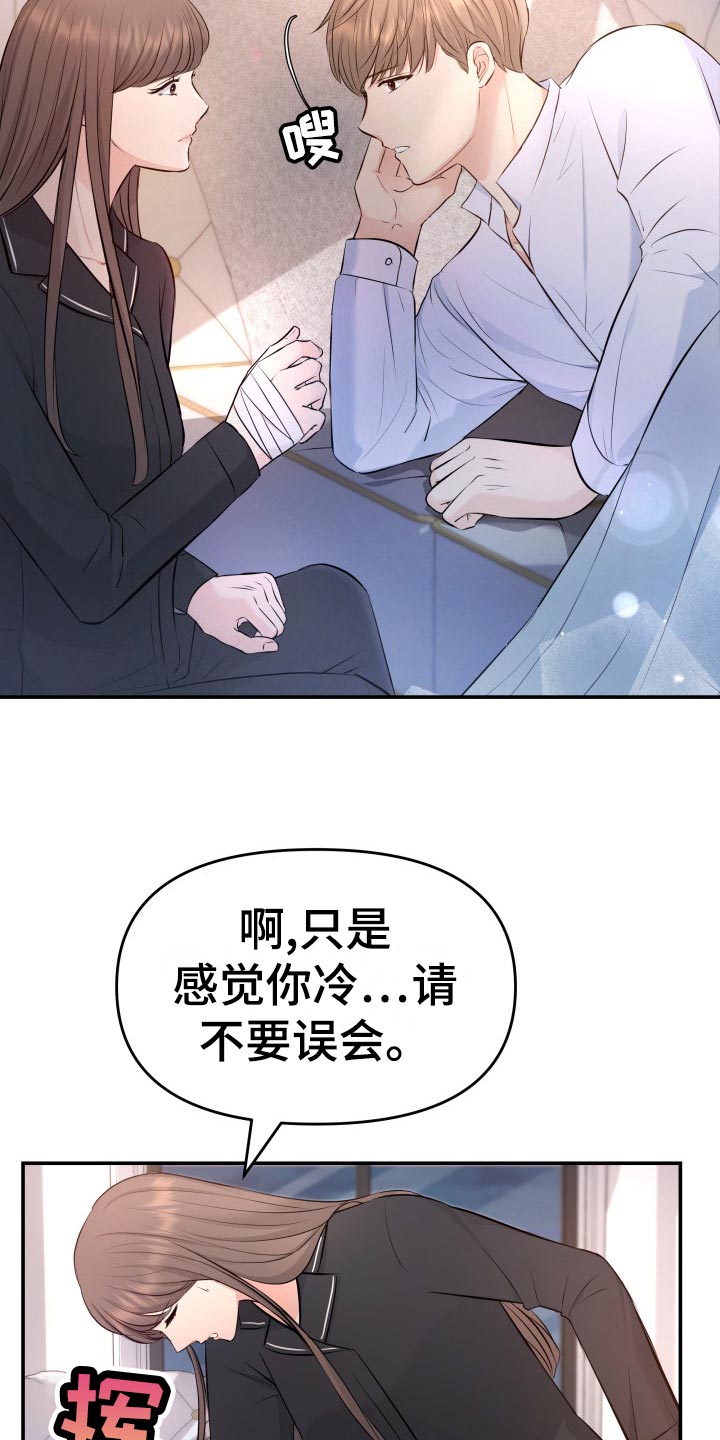 换面替身漫画,第87章：协约内容2图