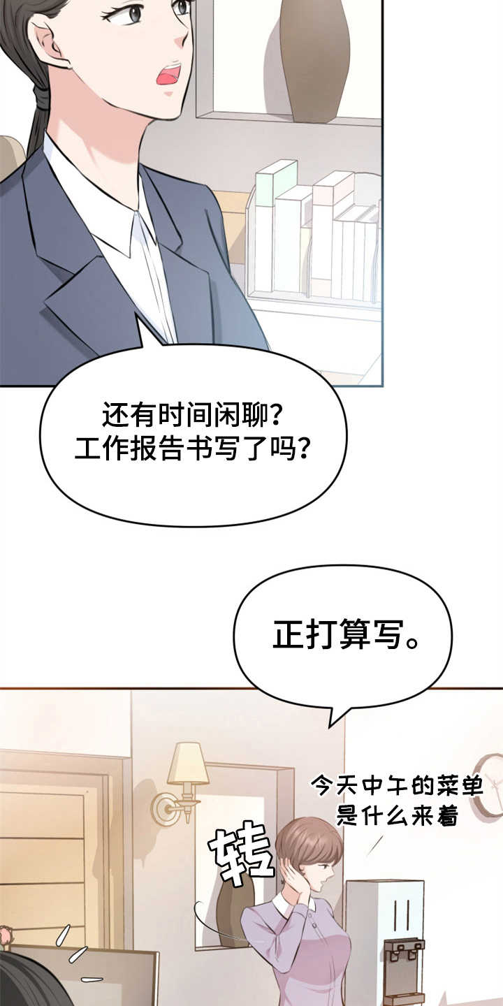 换面跟换盖板是一样的吗漫画,第8章：传闻2图