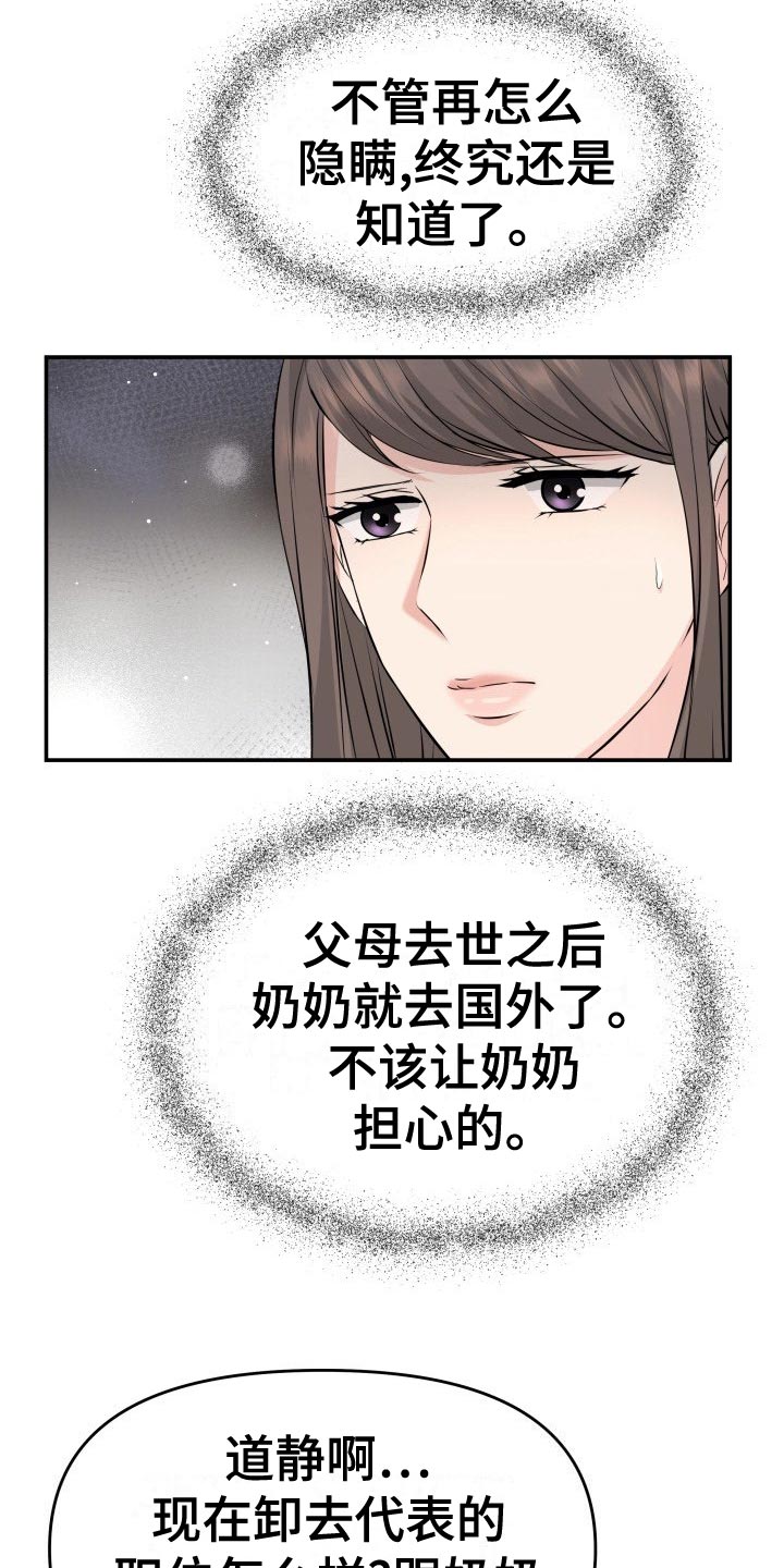 换面替身漫画,第86章：悔不当初2图