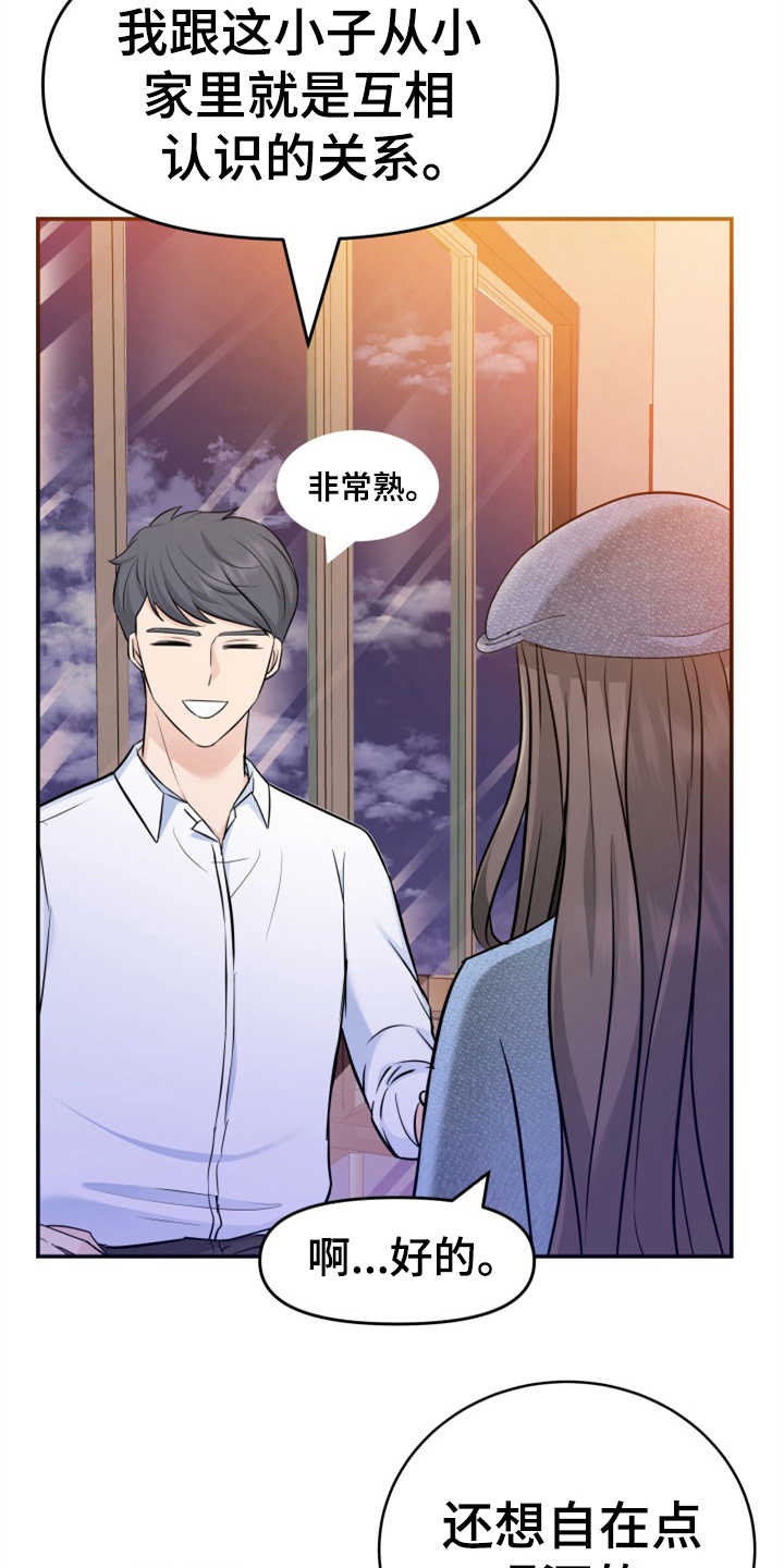 换替身方法漫画,第16章：助攻2图