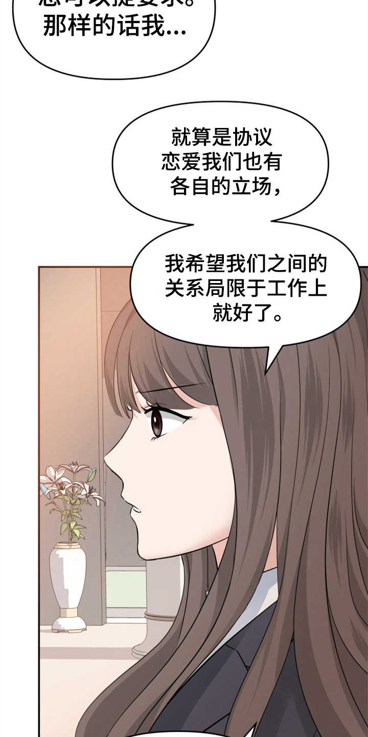 什么人需要换替身漫画,第13章：拒绝1图