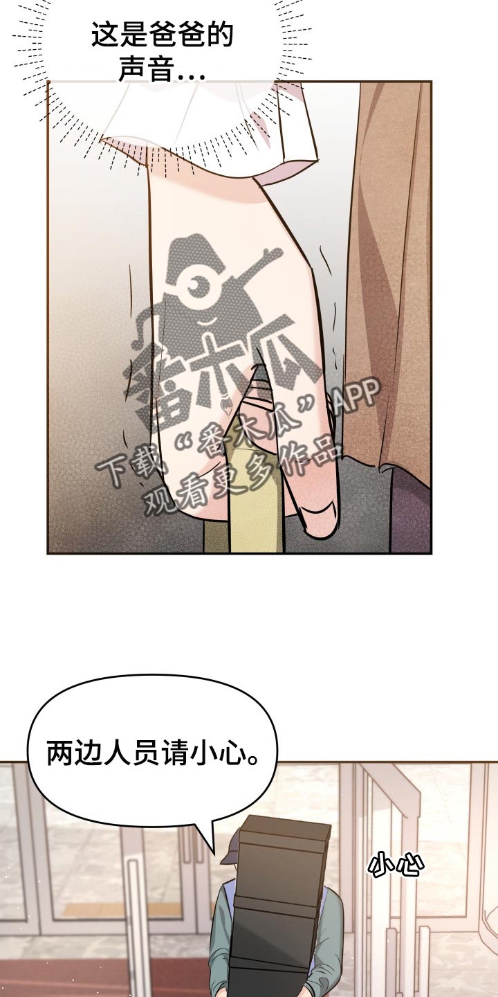 换完替身后注意事项漫画,第35章：担心2图