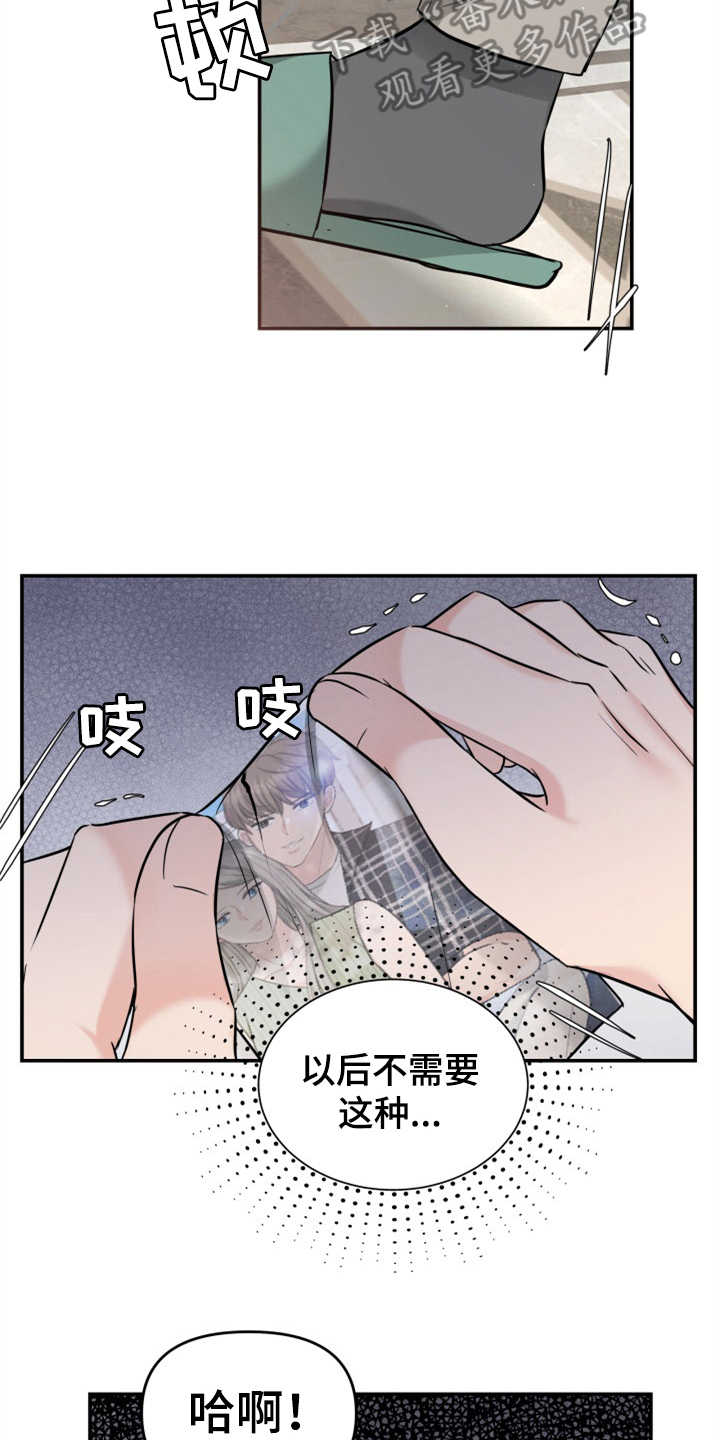 换替身的危害漫画,第26章：疑心病2图