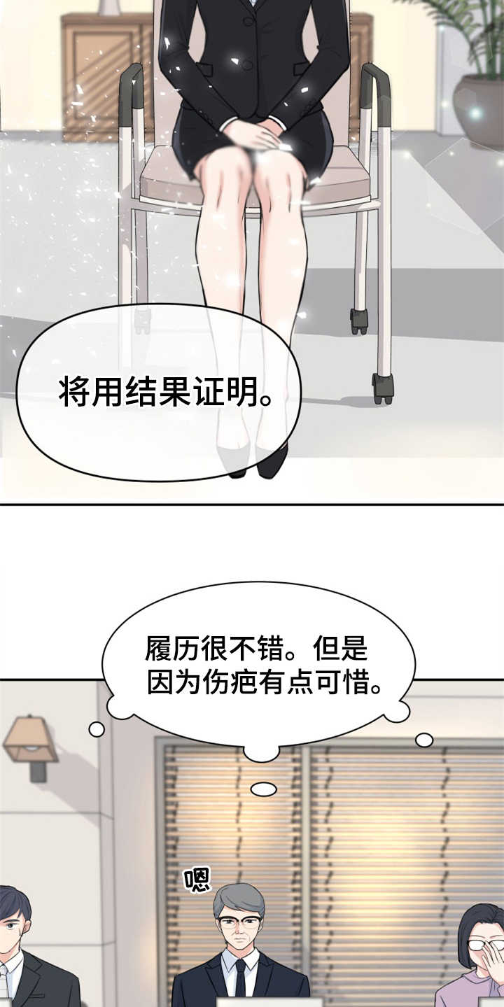 换面包车油泵多少钱漫画,第1章：伤疤2图