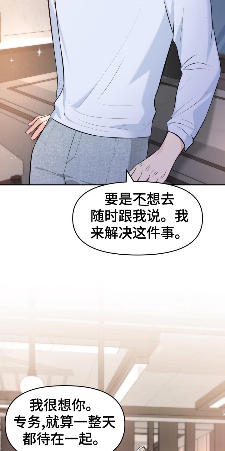 换面盆龙头的工具漫画,第81章：肆意妄为2图