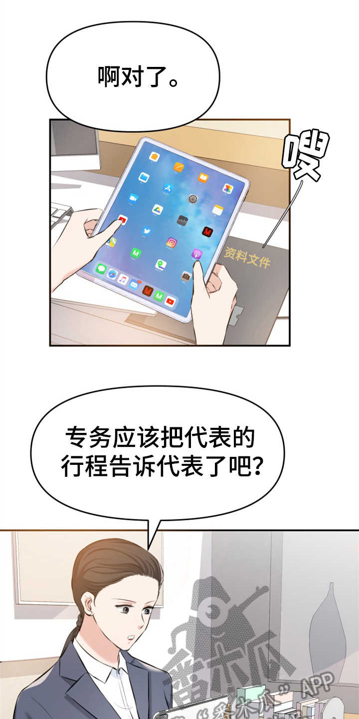 换面跟换盖板是一样的吗漫画,第8章：传闻2图