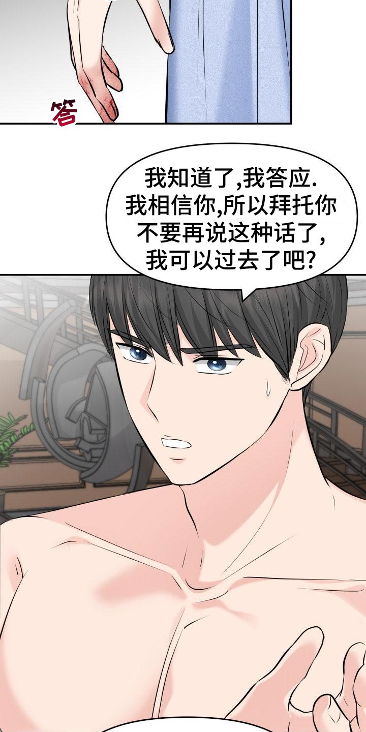 换面盆上水龙头的软管漫画,第78章：要挟2图