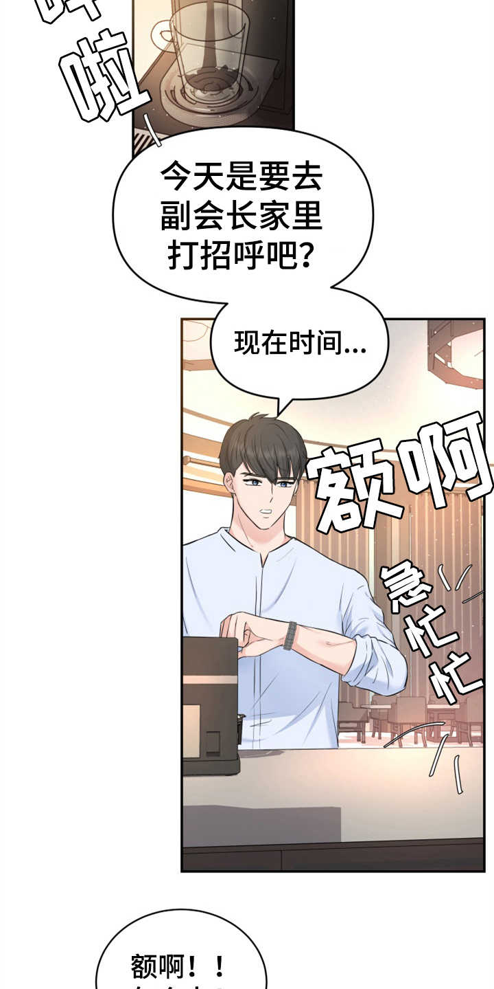 换面板的正确方法视频漫画,第23章：裙子1图