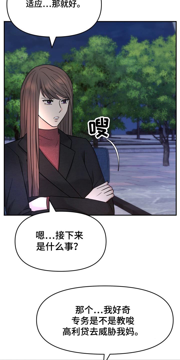 换手率是什么意思漫画,第73章：条件2图