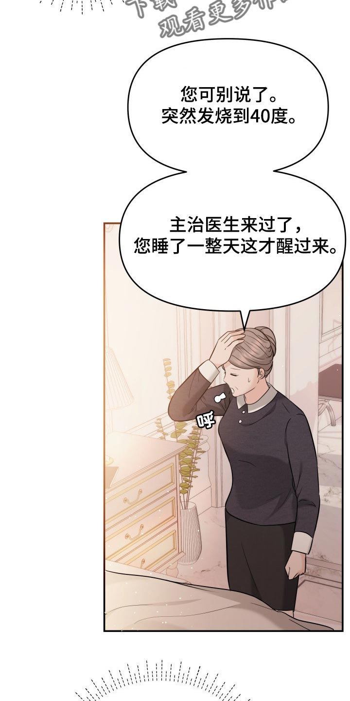 换替身是什么漫画,第42章：梦境2图