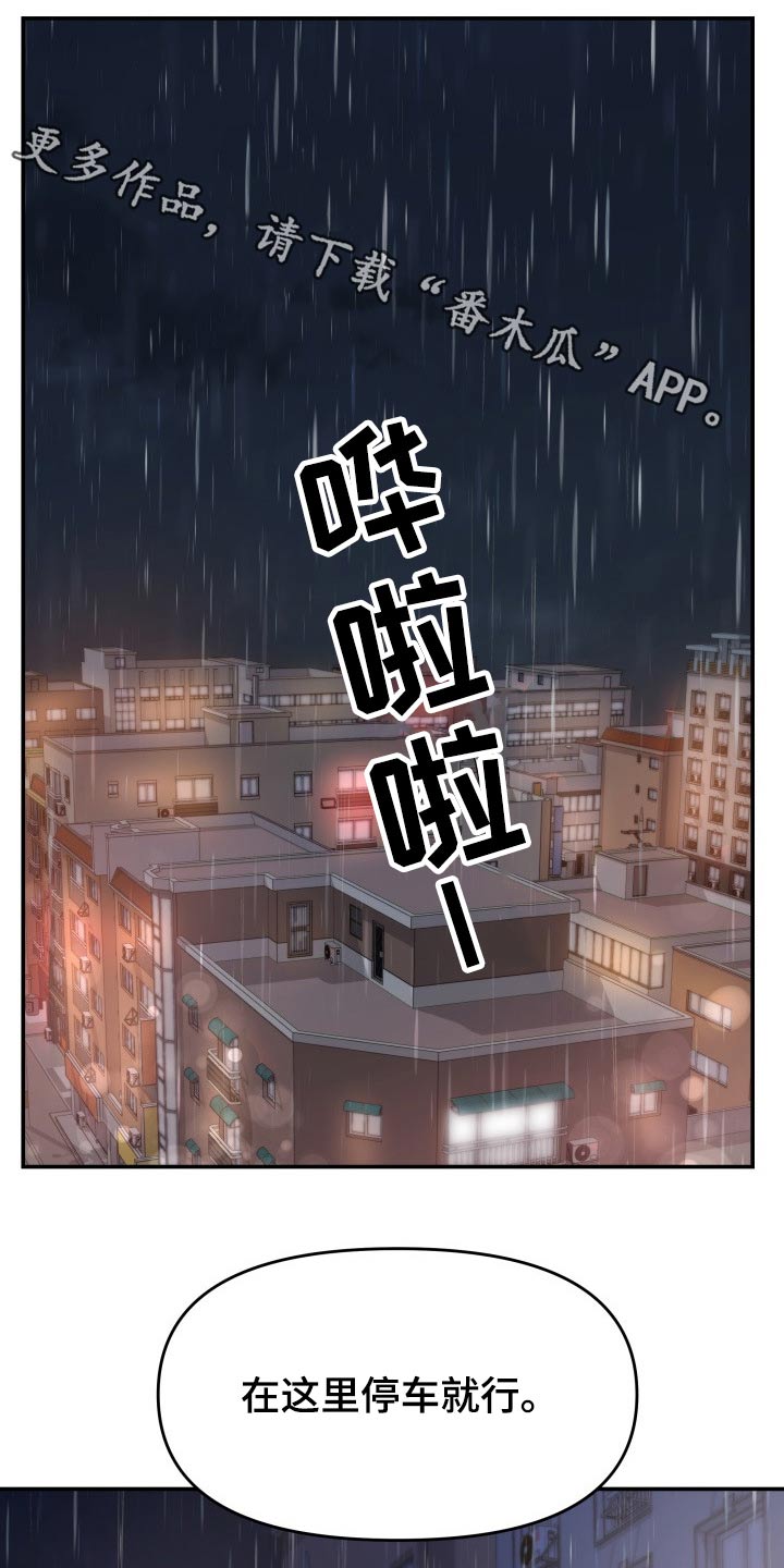 换面替身漫画,第60章：淋湿1图