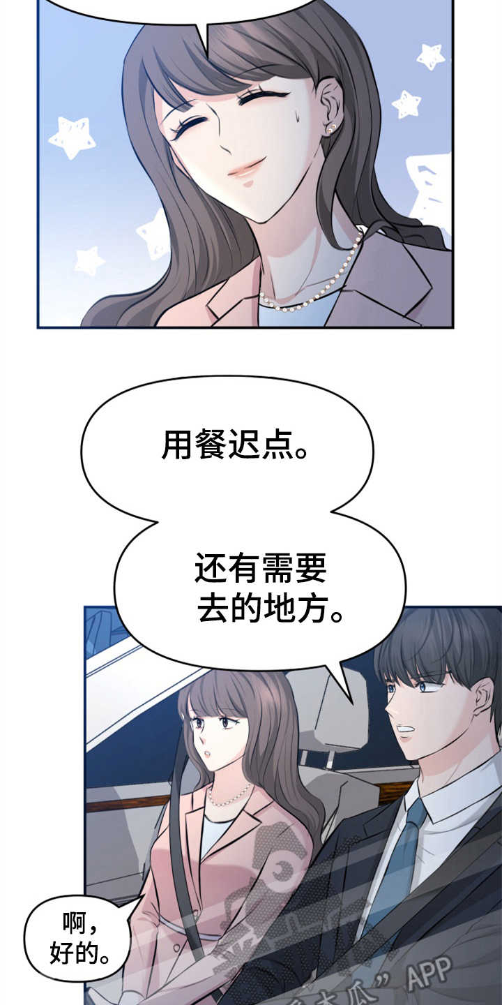 换面替身漫画,第9章：酒店2图