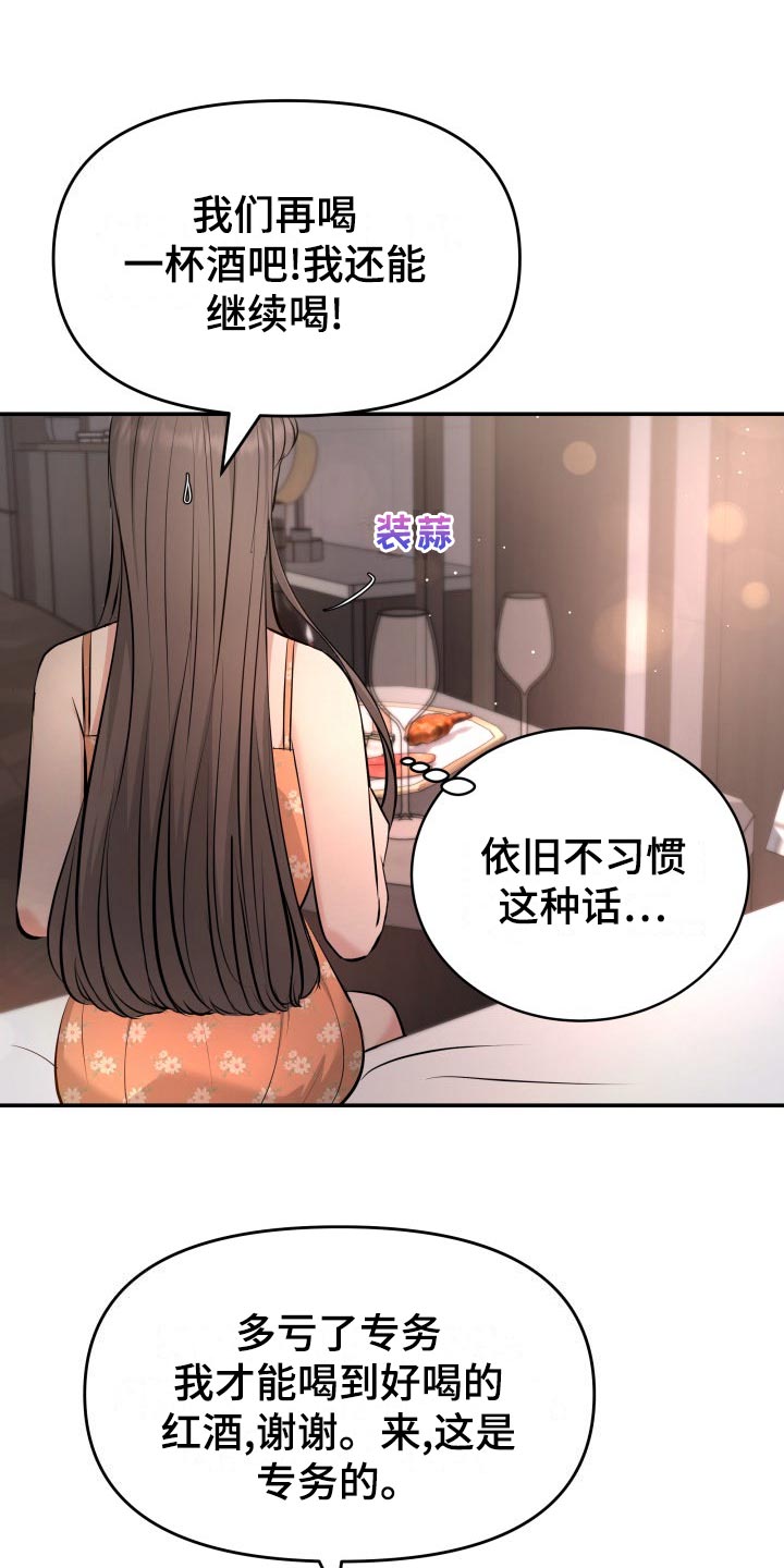 换种方式爱你歌曲漫画,第82章：下酒菜2图