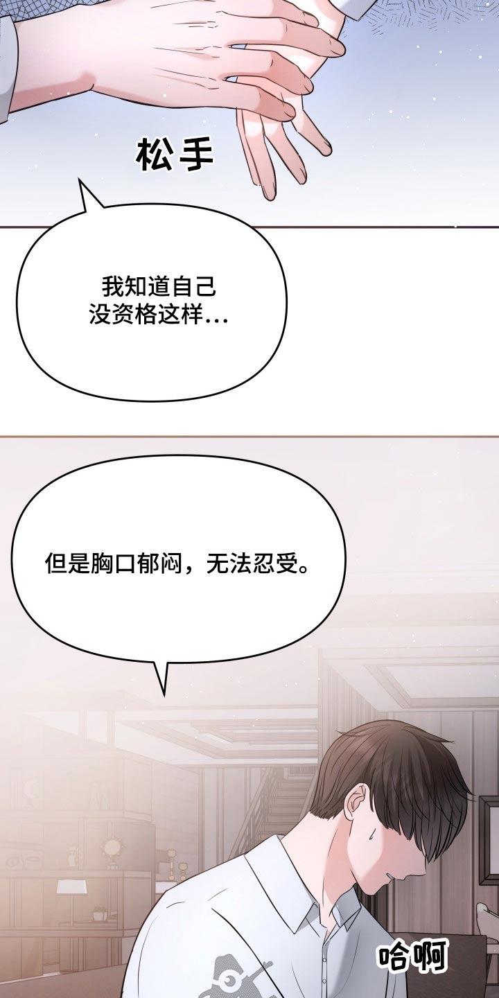 换替身口诀漫画,第57章：无可奈何2图