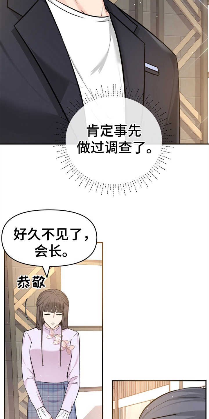 什么样的人需要换替身漫画,第25章：见家长1图