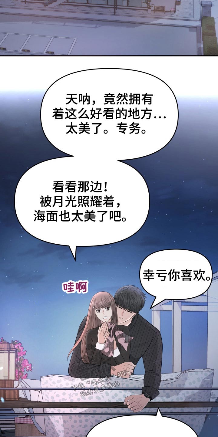 换面替身漫画,第68章：条约2图