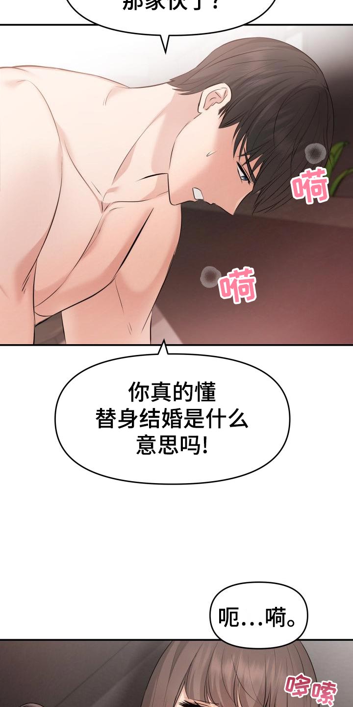 什么样的人需要换替身漫画,第77章：替身没有选择权2图