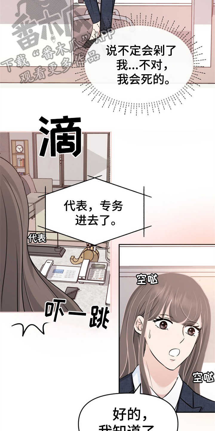 换面具切换形态的游戏漫画,第19章：提案1图