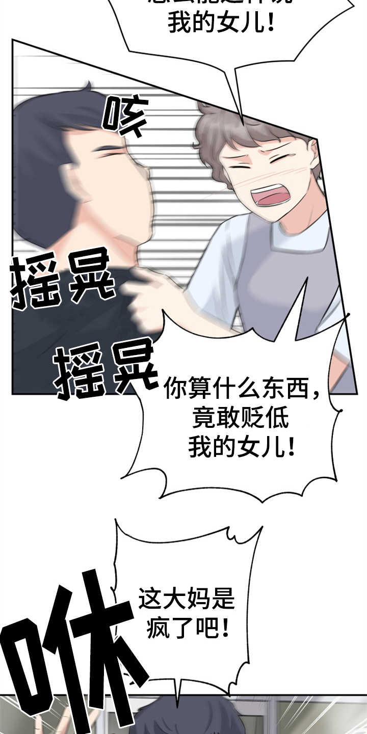 给孩子换替身步骤漫画,第3章：整容1图