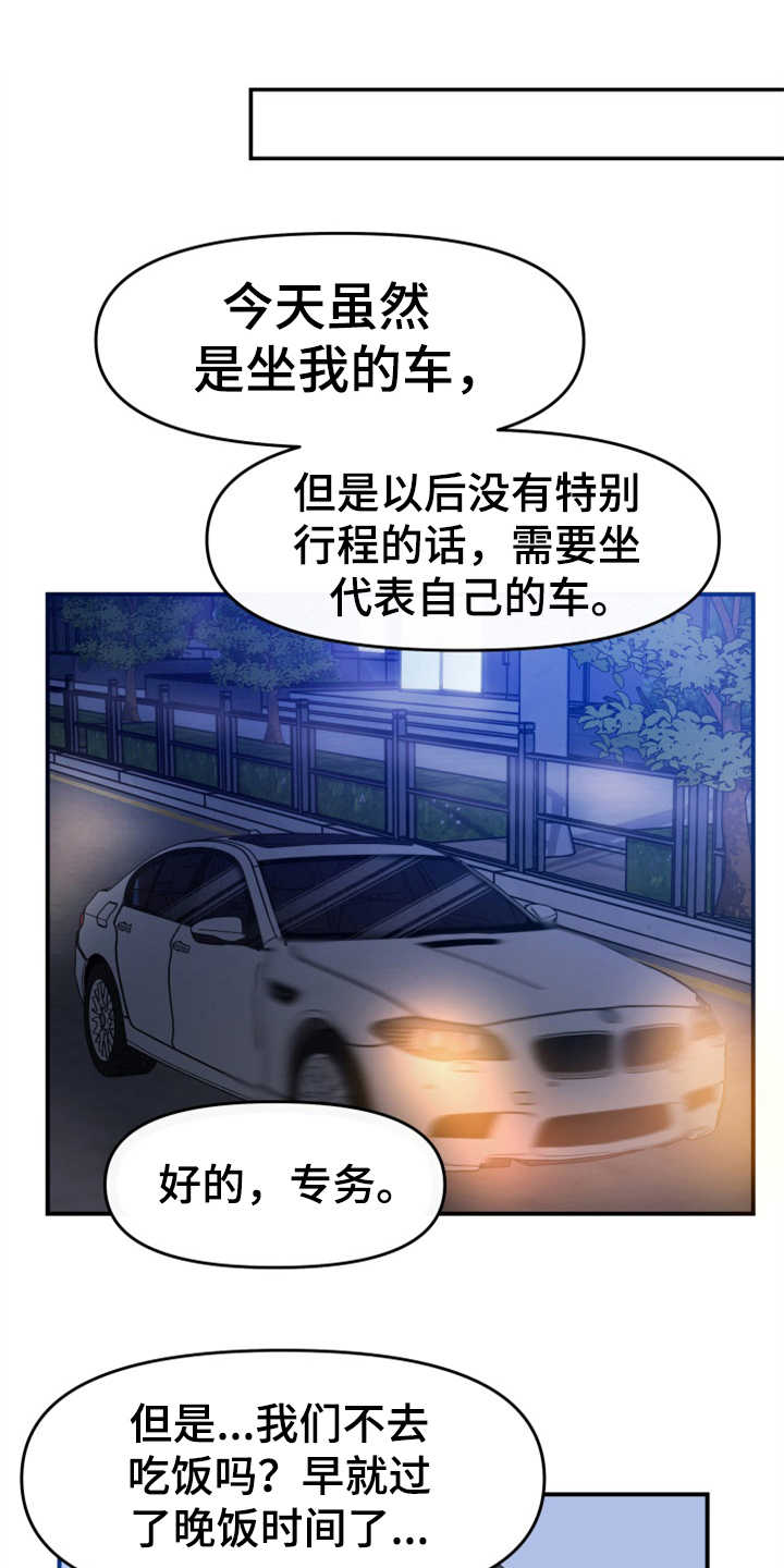 换面替身漫画,第9章：酒店1图