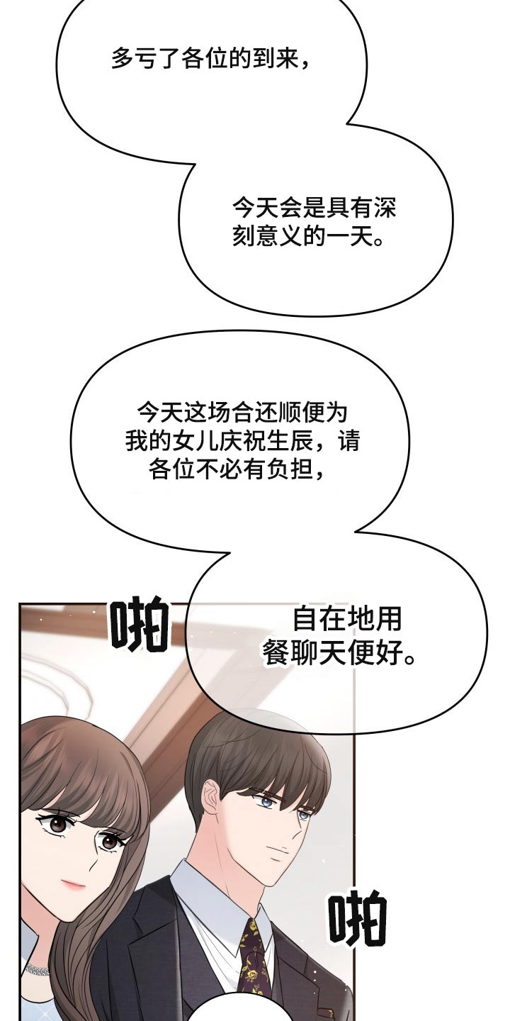 换面替身漫画,第53章：发起攻势2图