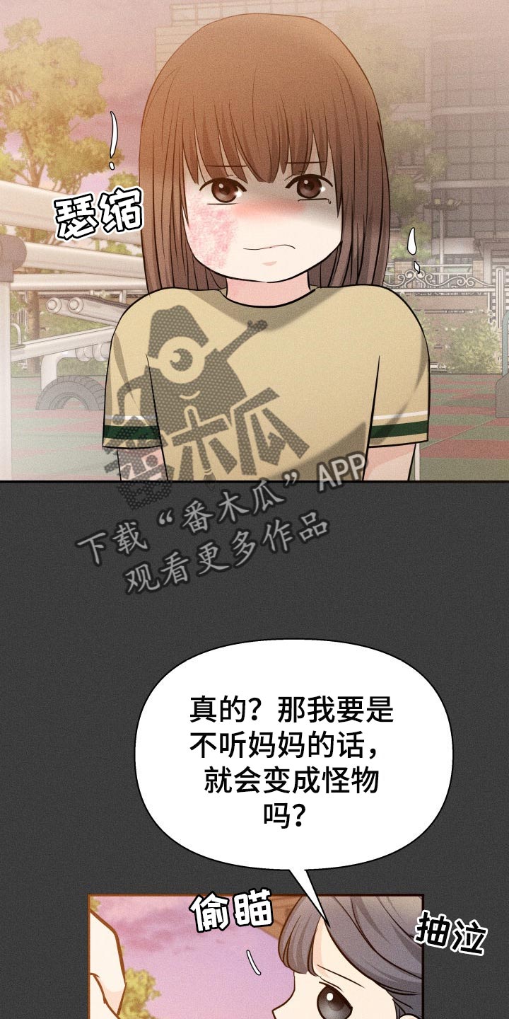 换面皮漫画,第47章：告白1图