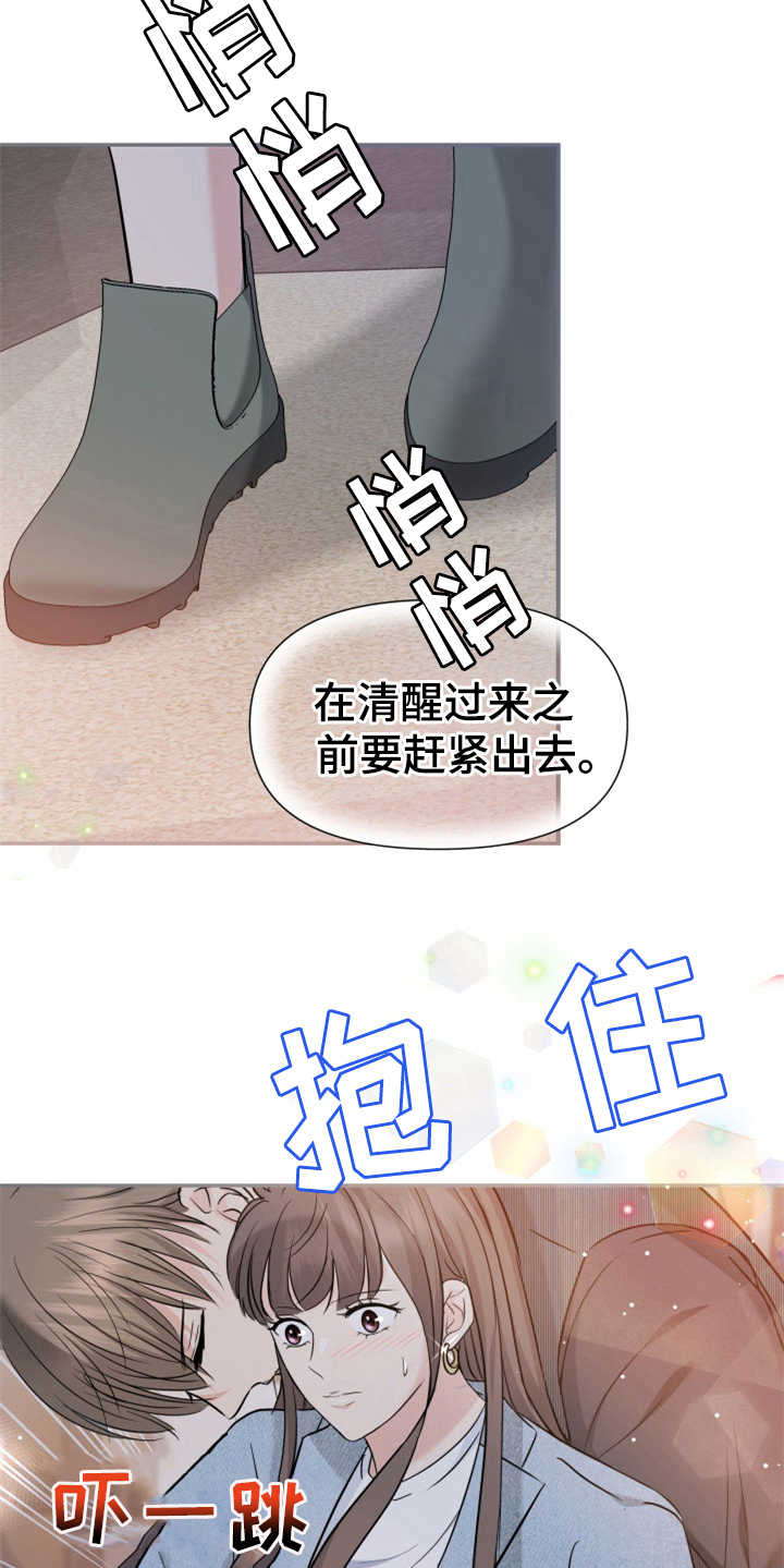 算命换替身漫画,第18章：认错人2图