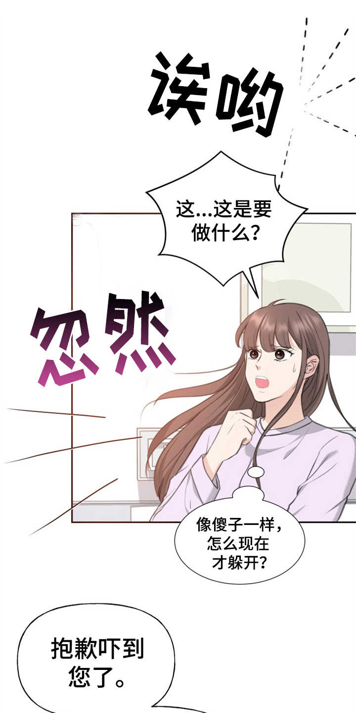 换面替身漫画,第4章：替身1图