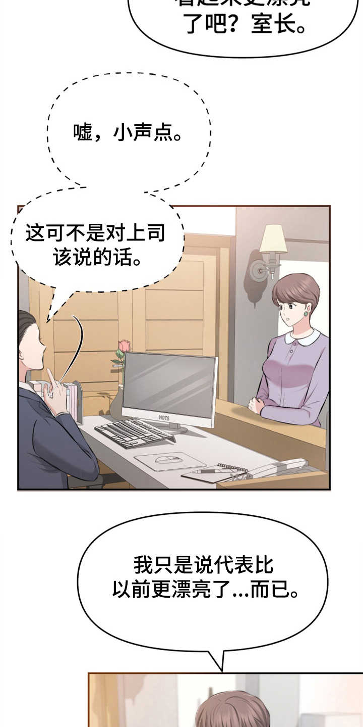 换面电影漫画,第8章：传闻2图