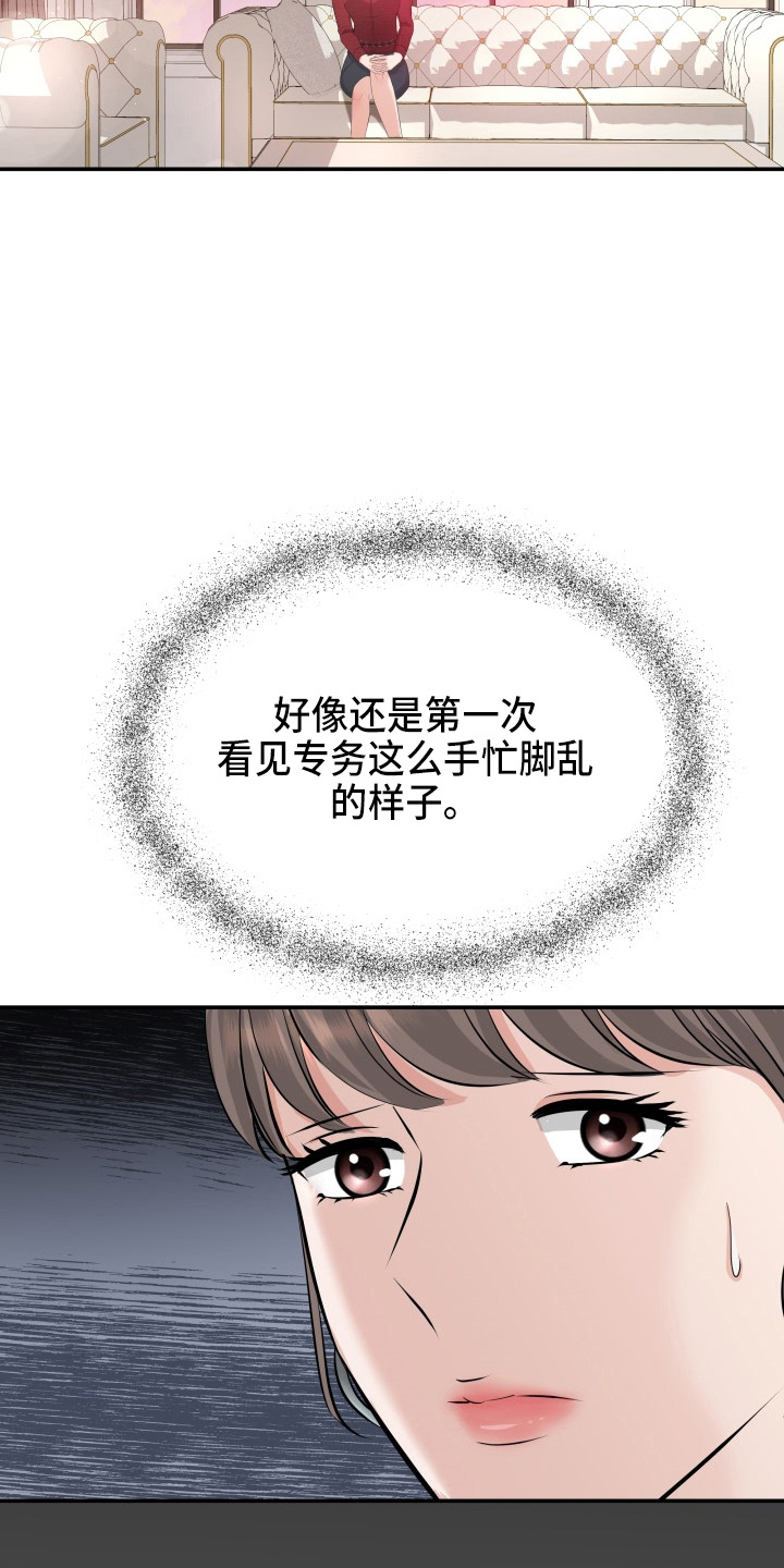 换脸替身现代剧漫画,第94章：怦然心动1图