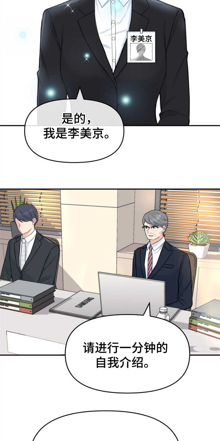 换面替身漫画,第1章：伤疤1图