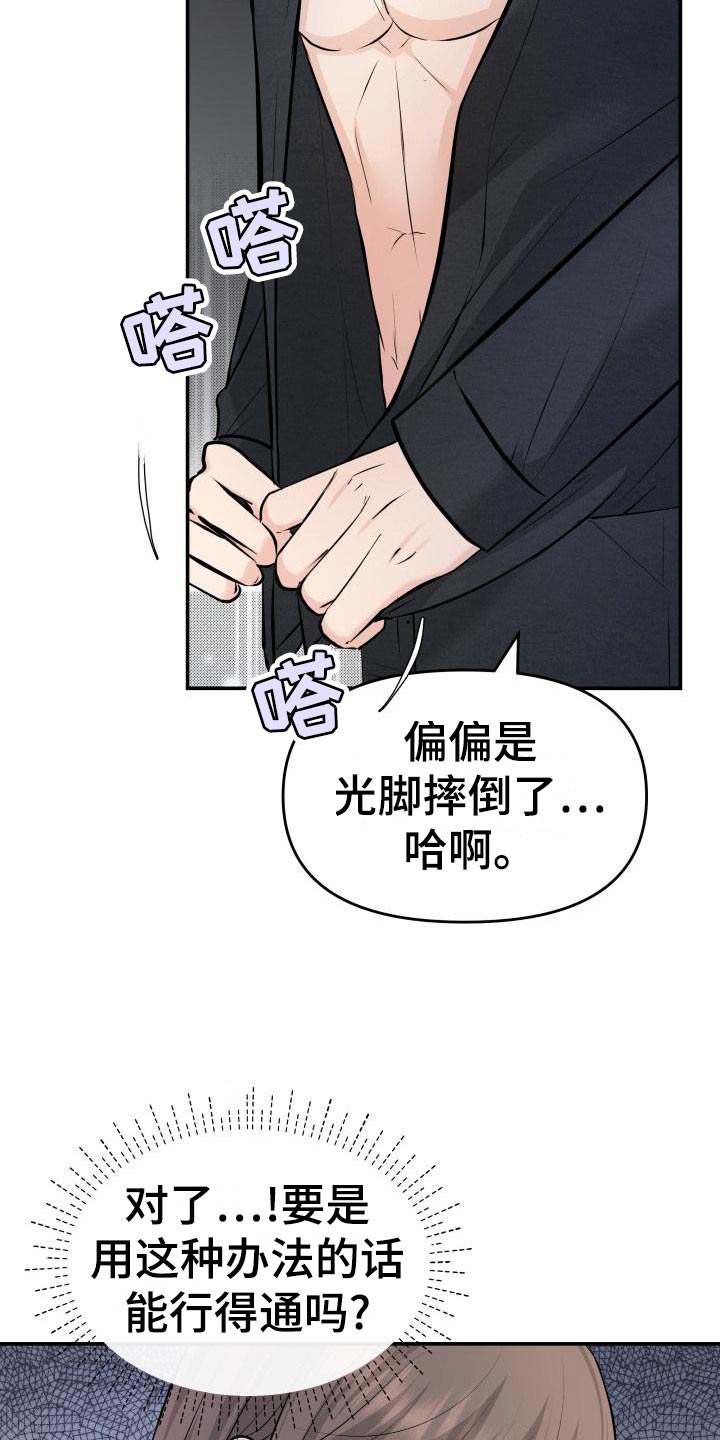 换面法的原理漫画,第78章：要挟1图