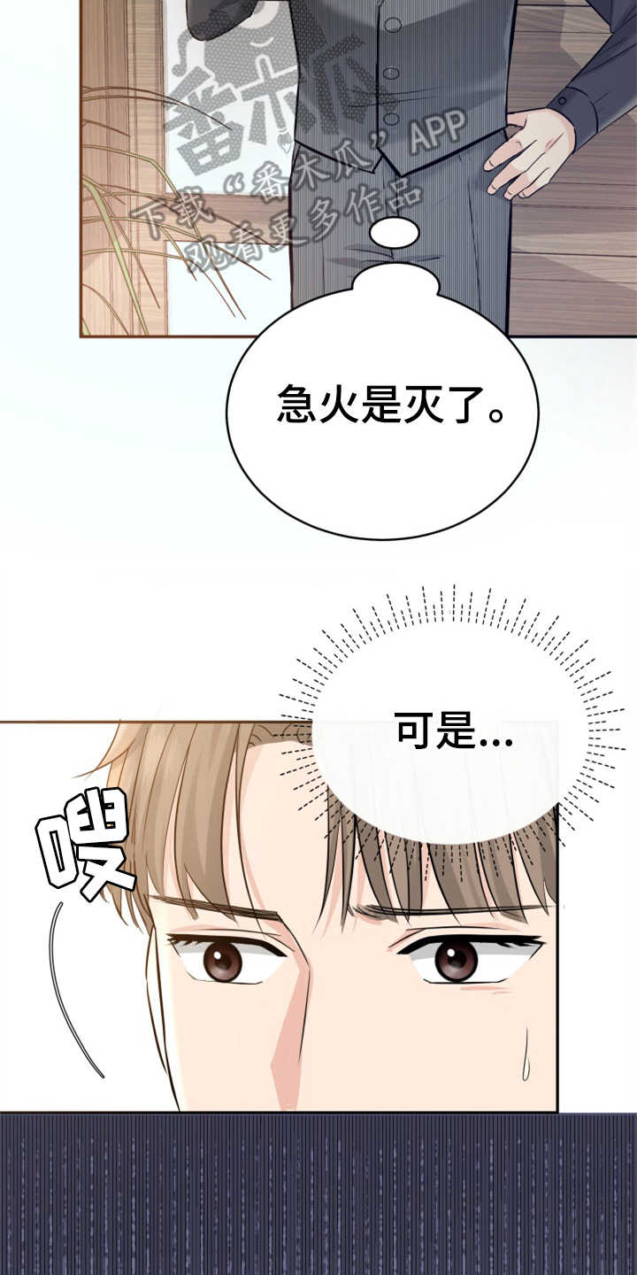 换手率是什么意思漫画,第13章：拒绝2图