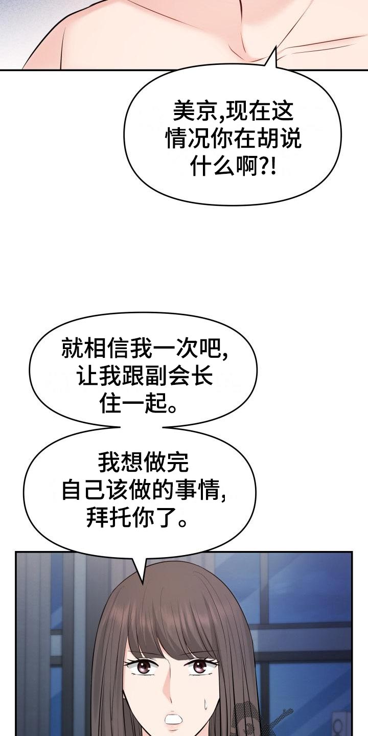 换面盆上水龙头的软管漫画,第78章：要挟1图