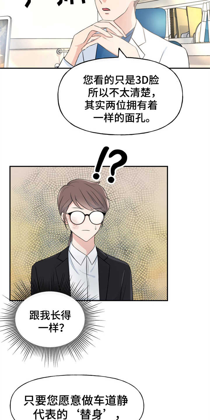 换替身需要准备什么漫画,第2章：条件2图