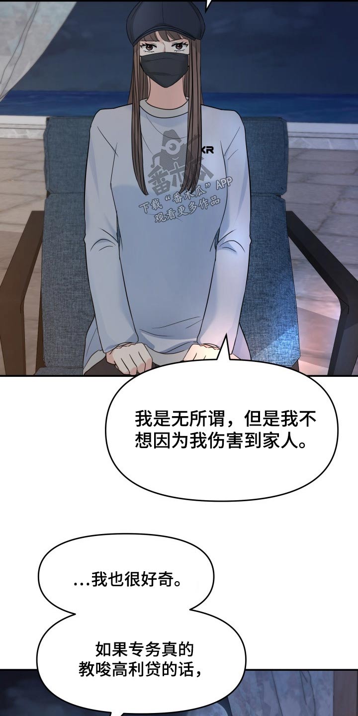 换完替身后注意事项漫画,第73章：条件1图