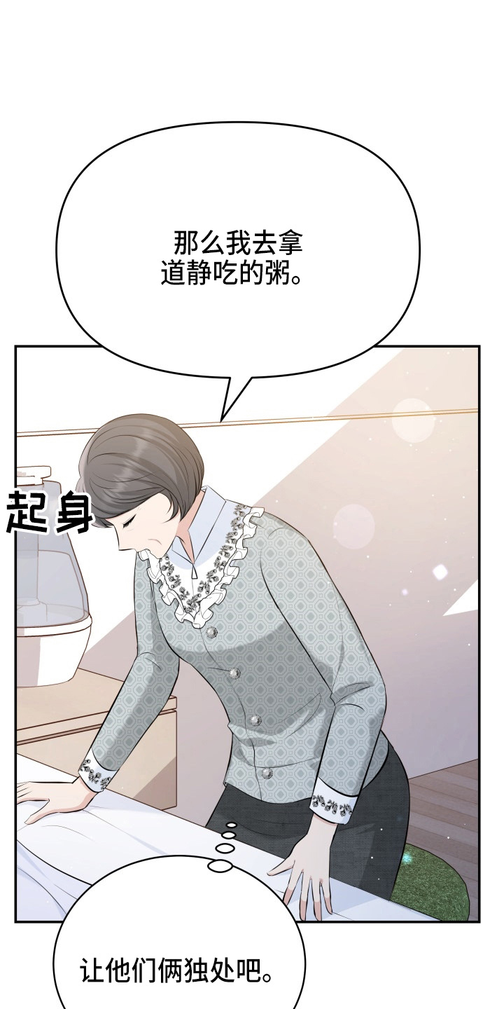 换面替身漫画,第97章：失忆1图