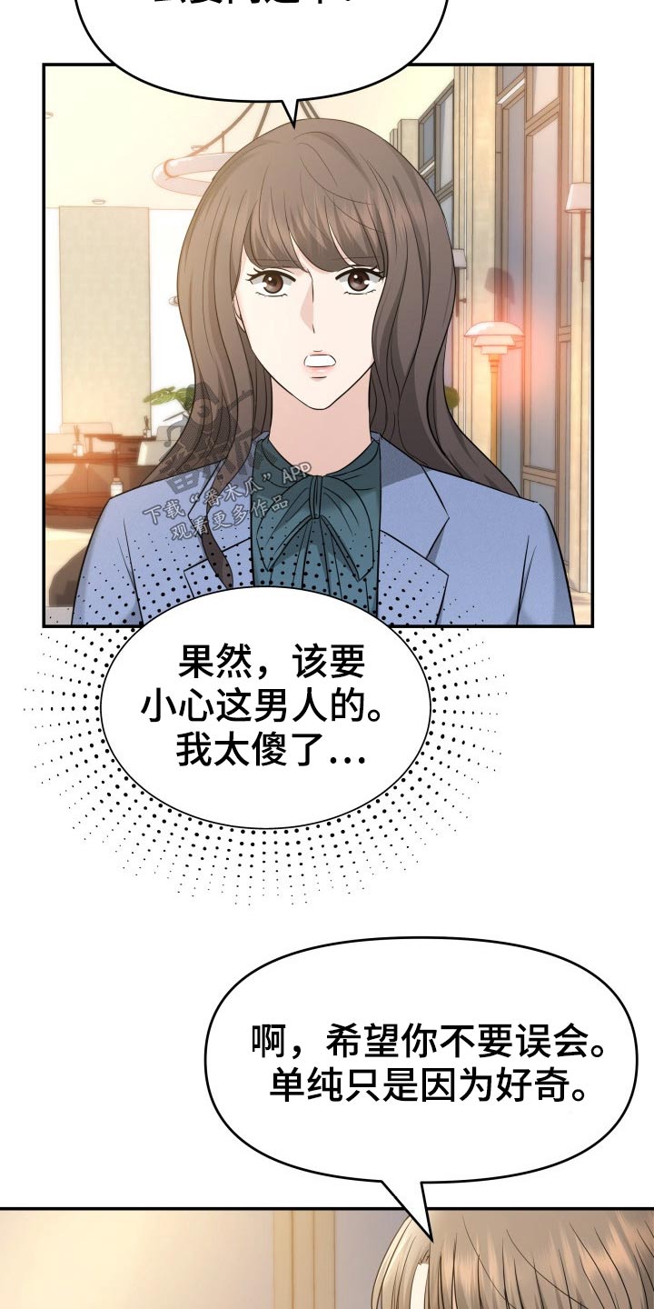 换气扇漫画,第69章：你来了2图