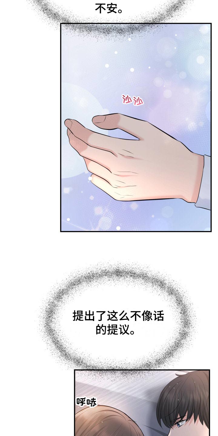 换面包车油泵多少钱漫画,第82章：下酒菜1图